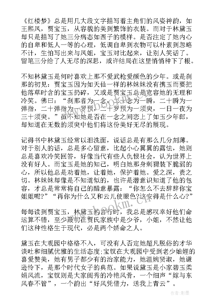 2023年红楼梦读后感小学 红楼梦小学生读后感(汇总8篇)