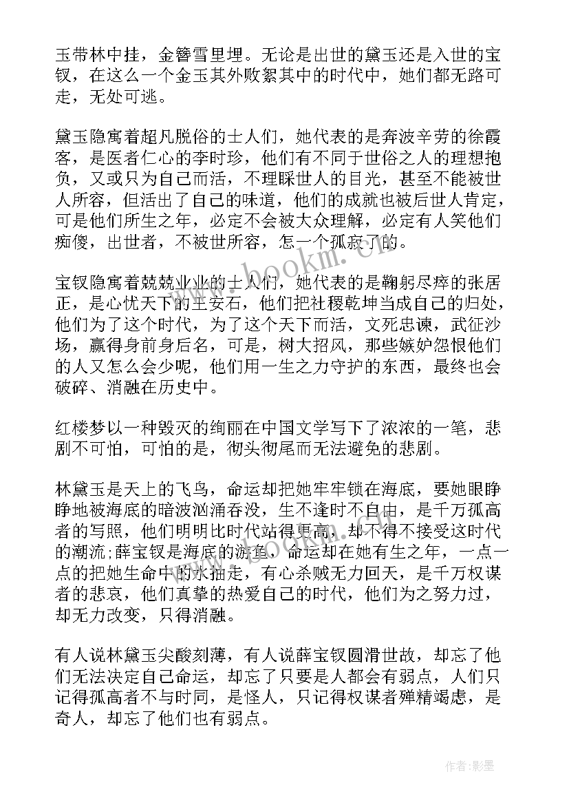 2023年红楼梦读后感小学 红楼梦小学生读后感(汇总8篇)