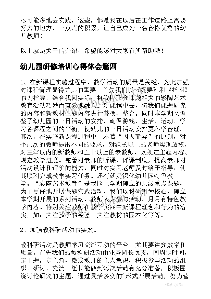 2023年幼儿园研修培训心得体会 幼儿园教师研修培训心得体会(精选8篇)