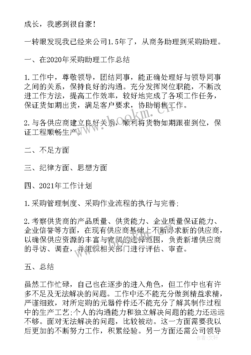 采购的心得体会和建议(模板8篇)