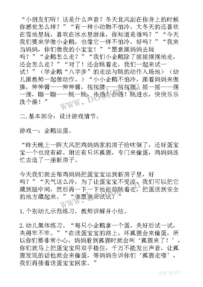 最新小班小企鹅教案(大全6篇)