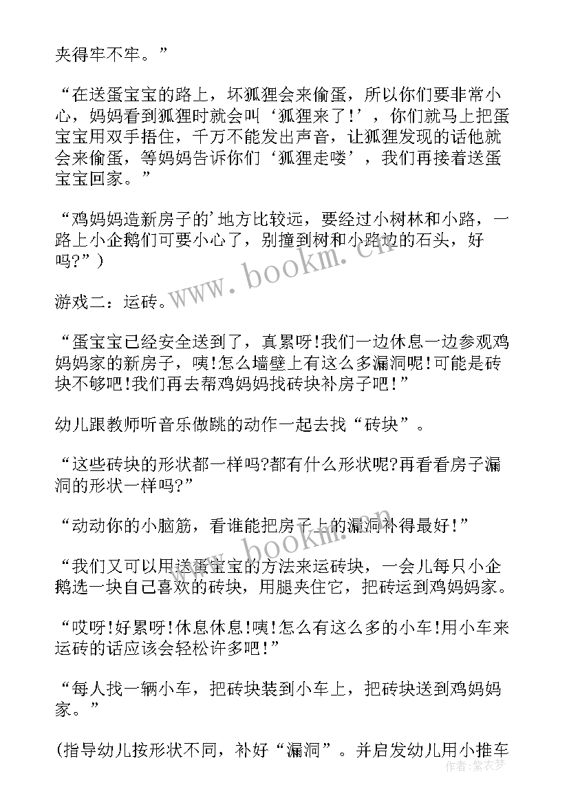 最新小班小企鹅教案(大全6篇)