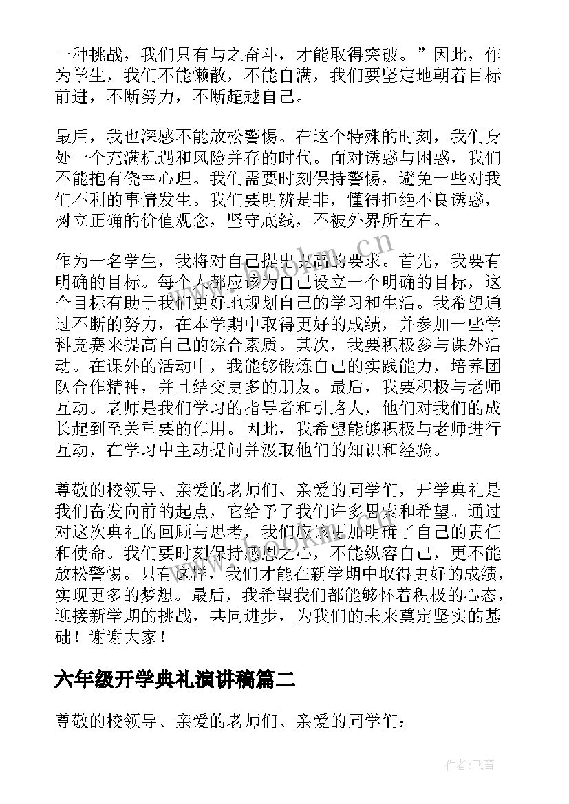 2023年六年级开学典礼演讲稿 开学典礼心得体会演讲稿(通用10篇)