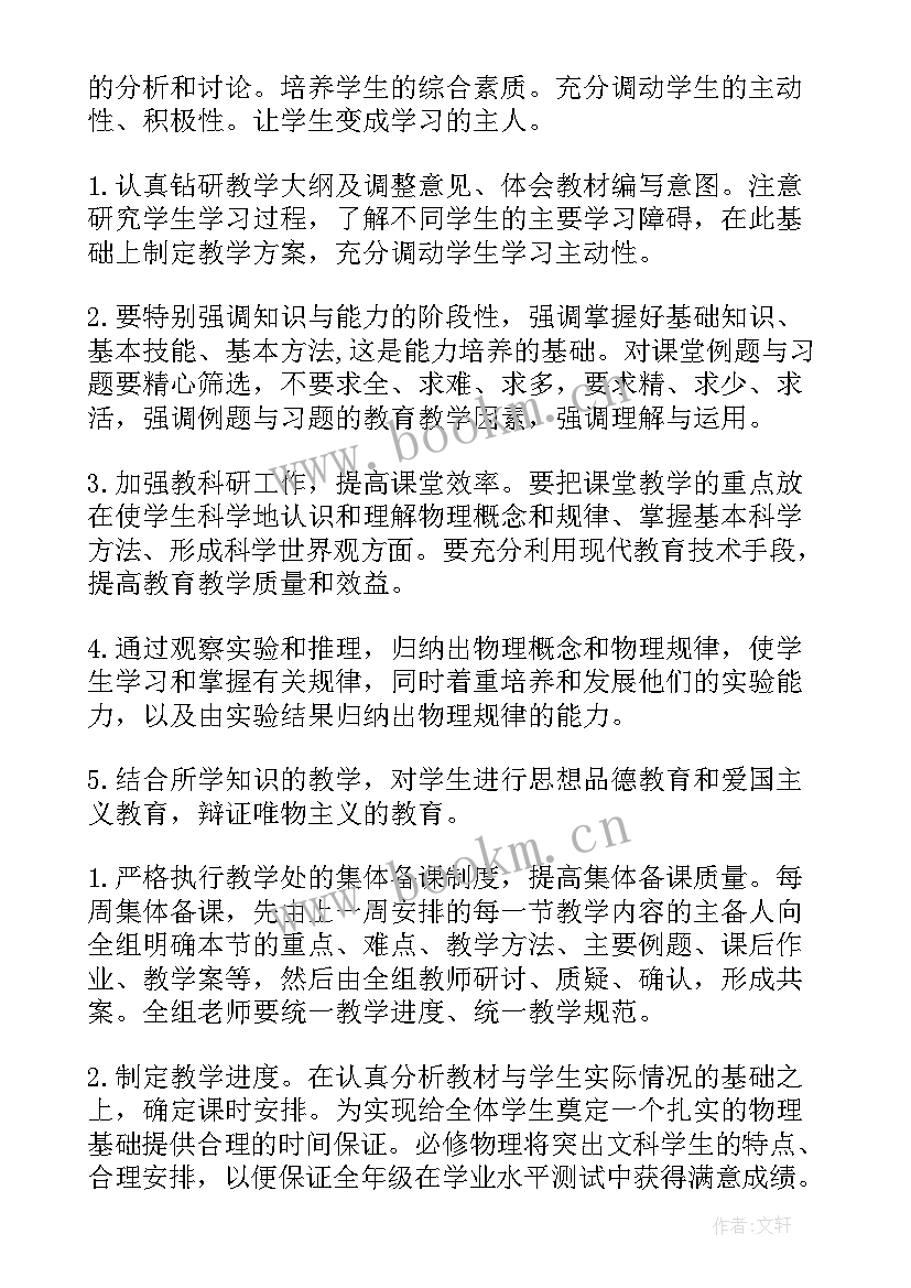 2023年物理教学工作计划个人(精选17篇)