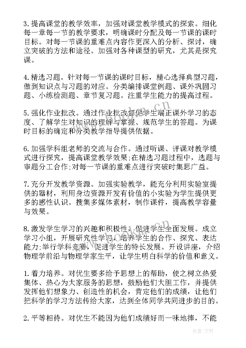 2023年物理教学工作计划个人(精选17篇)