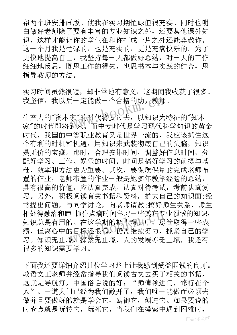 2023年实习生自我鉴定 实习自我鉴定(大全15篇)