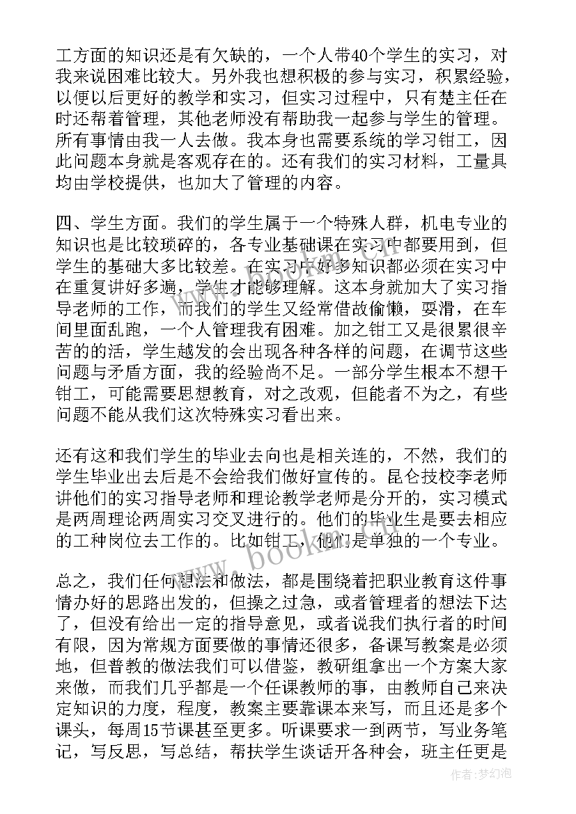 2023年实习生自我鉴定 实习自我鉴定(大全15篇)