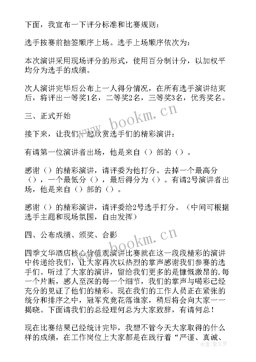 最新迎新晚会主持词开场白 高中迎新晚会主持词结束语(优质14篇)