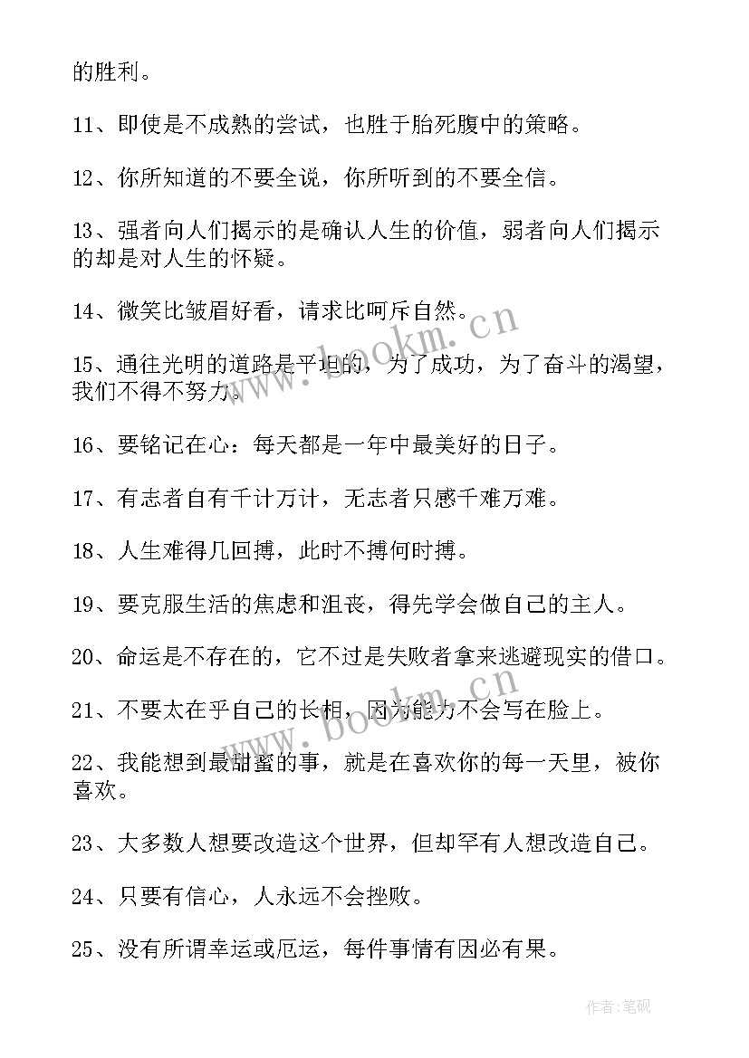 最新鼓励奋斗的名句 鼓励奋斗的励志成功名言(模板8篇)