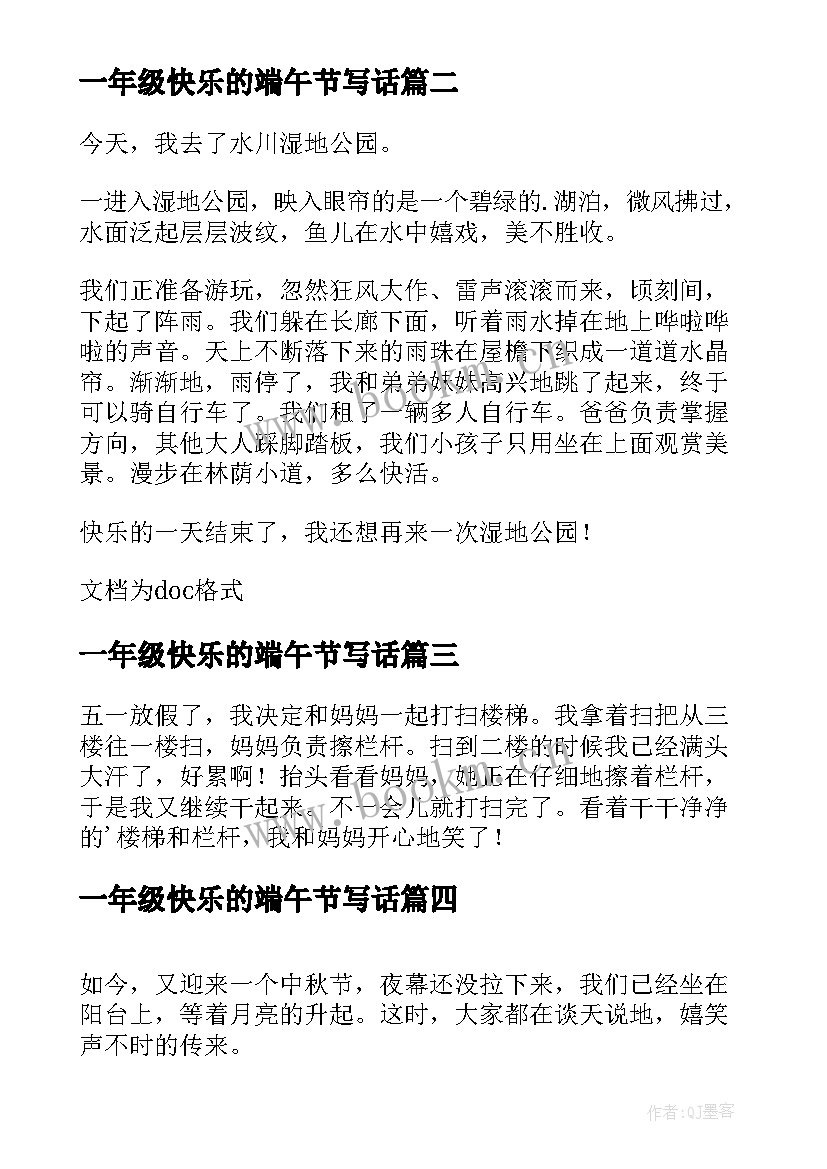 2023年一年级快乐的端午节写话 高一年级快乐的一天日记快乐的一天(精选8篇)