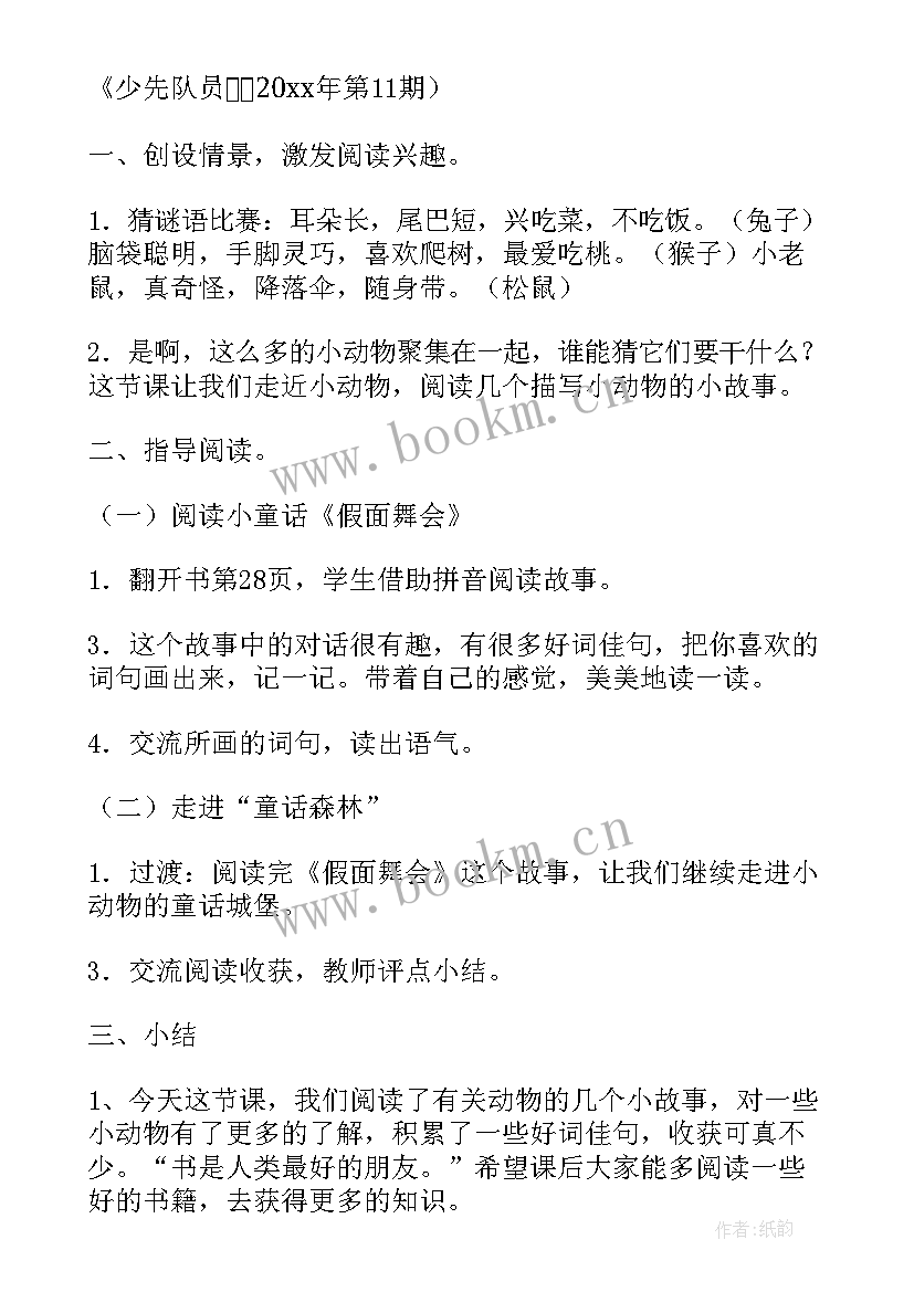 群文阅读教学案例 群文阅读教学设计(模板8篇)