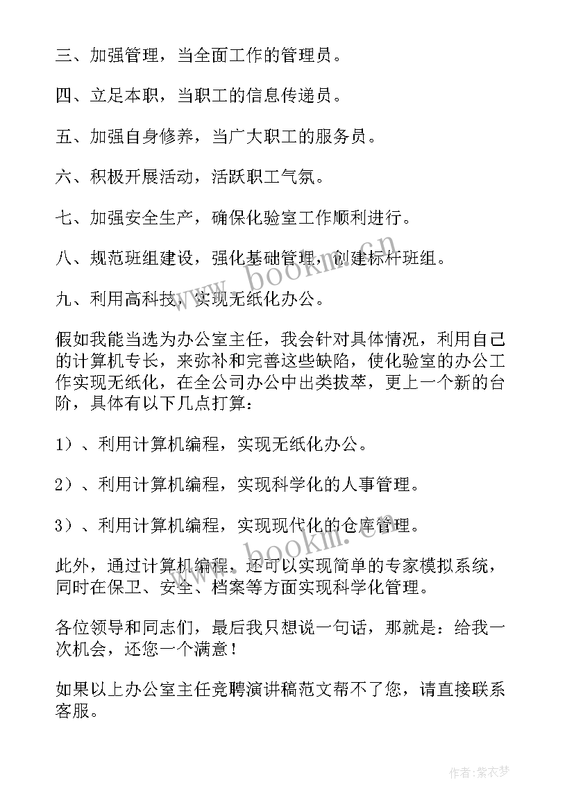 最新学校主任一职竞聘演讲稿 学校主任竞聘演讲稿(模板17篇)