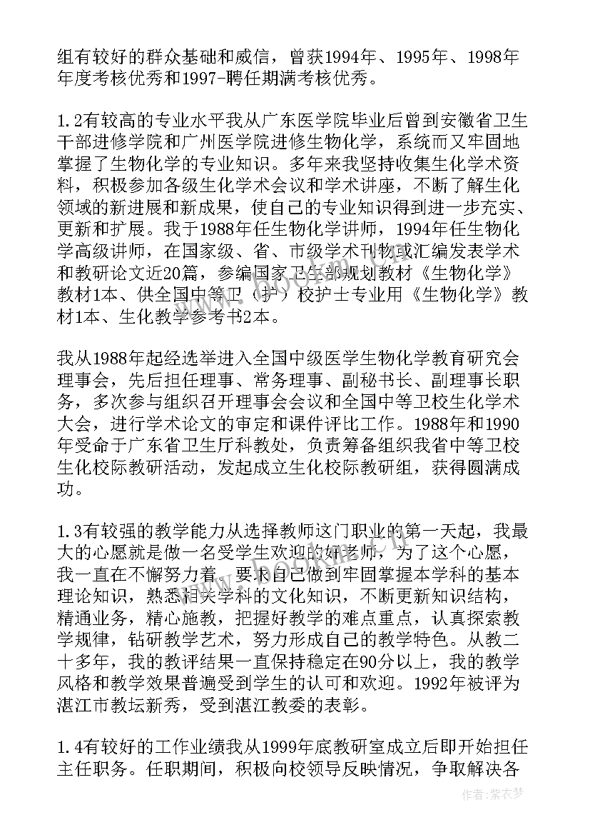 最新学校主任一职竞聘演讲稿 学校主任竞聘演讲稿(模板17篇)