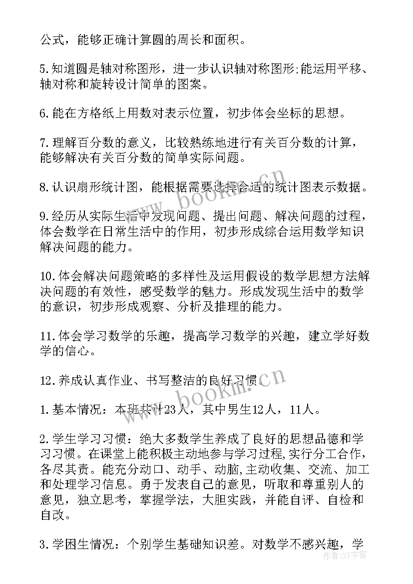 小学六年级数学学情分析 小学六年级数学教学计划(实用10篇)