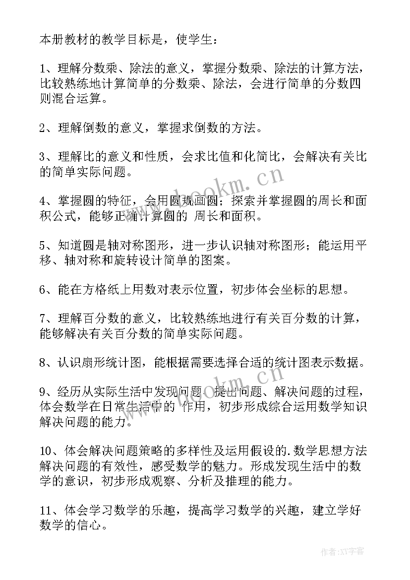 小学六年级数学学情分析 小学六年级数学教学计划(实用10篇)