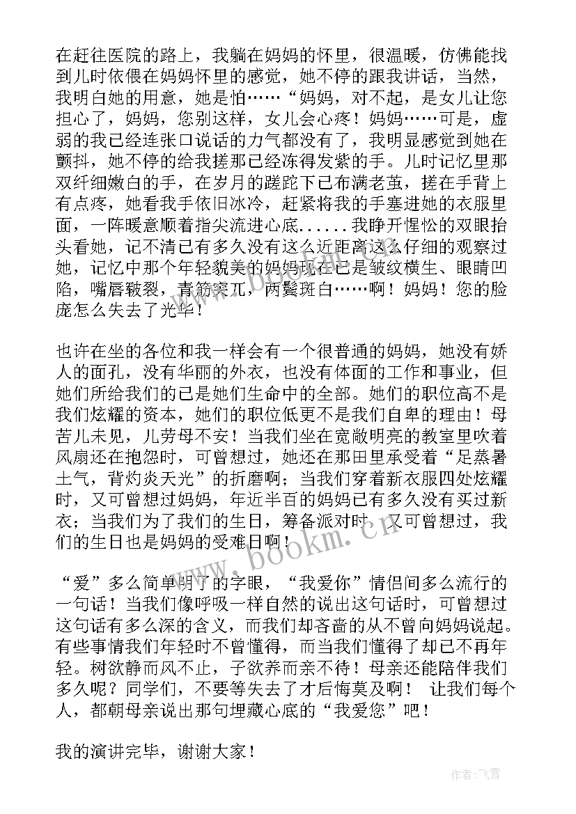 以励志感恩为演讲稿 感恩励志演讲稿(通用10篇)