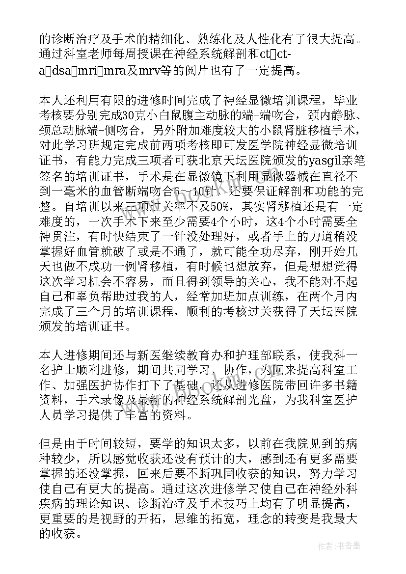 最新医生进修内容 医生进修学习总结(通用8篇)