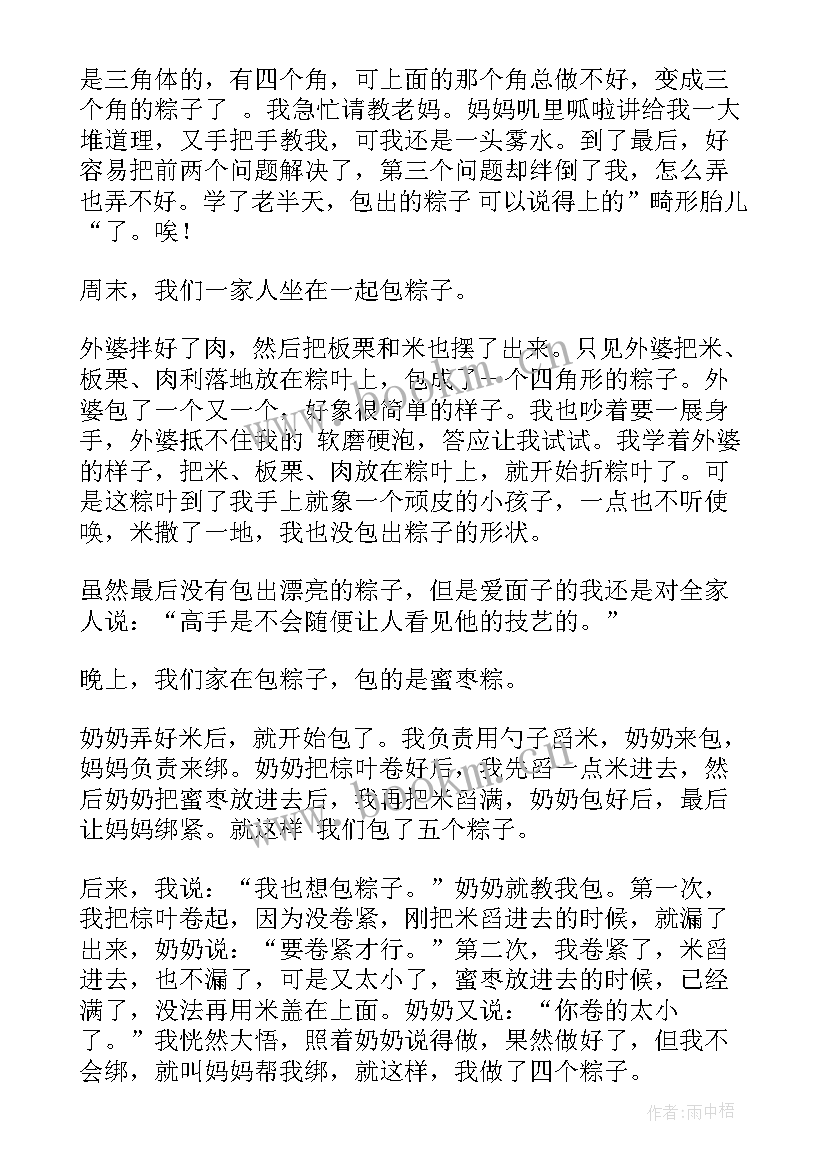 2023年小学生端午节包粽子感悟 小学生端午节的包粽子(模板8篇)