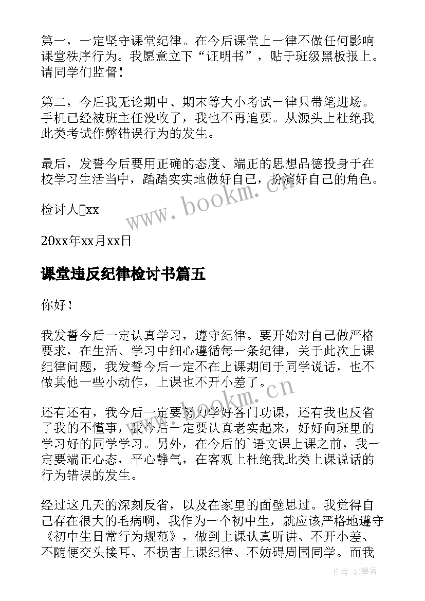 最新课堂违反纪律检讨书 违反课堂纪律检讨书(大全20篇)