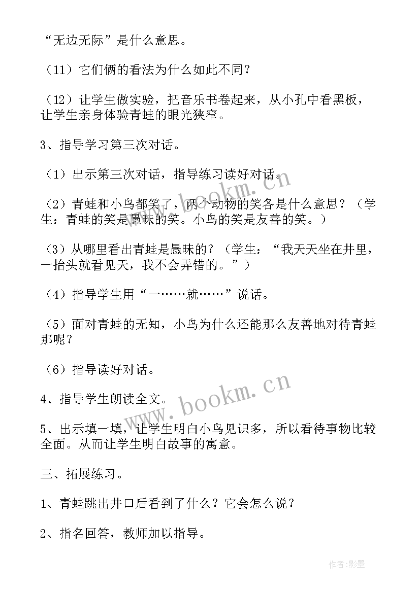 部编版坐井观天教案特等奖第一二课时(汇总8篇)