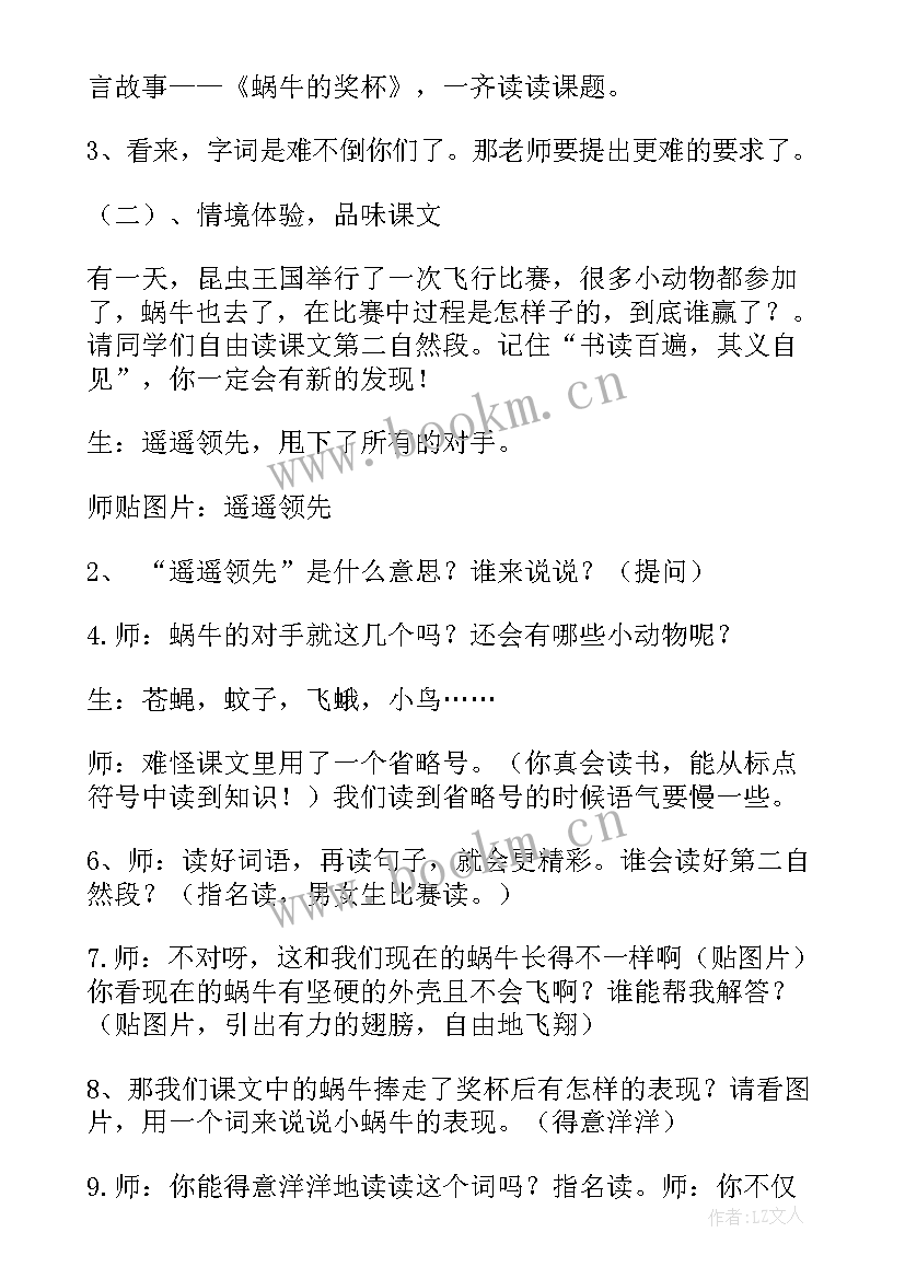 2023年奖杯教案大班 蜗牛的奖杯教案(优质8篇)