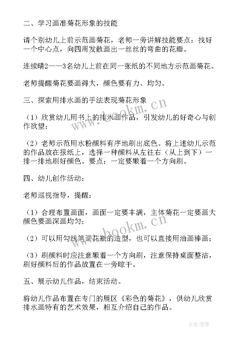 大班菊花绘画活动 大班美术教案彩色的菊花(精选8篇)