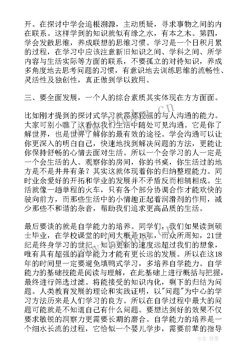 2023年疫情复学的演讲稿 毕业生返校演讲稿(实用8篇)