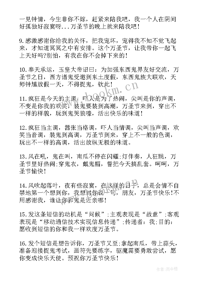 2023年祝愿所有人的祝福语(大全8篇)