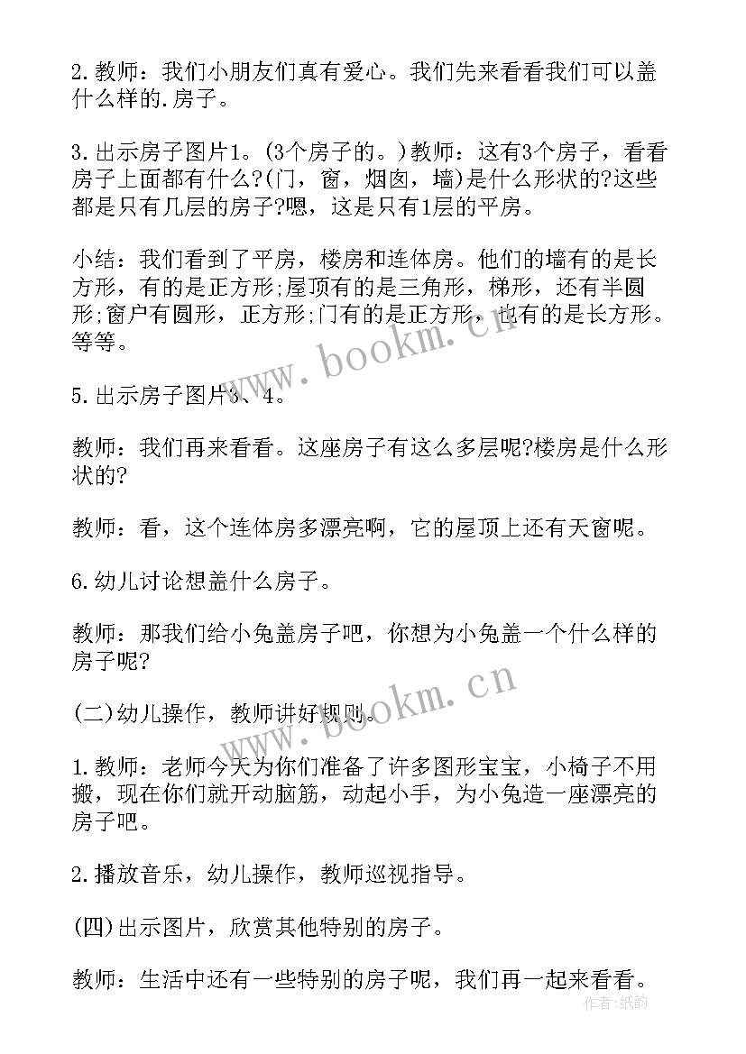 老房子美术教案赣美 小班美术造房子教案(实用9篇)