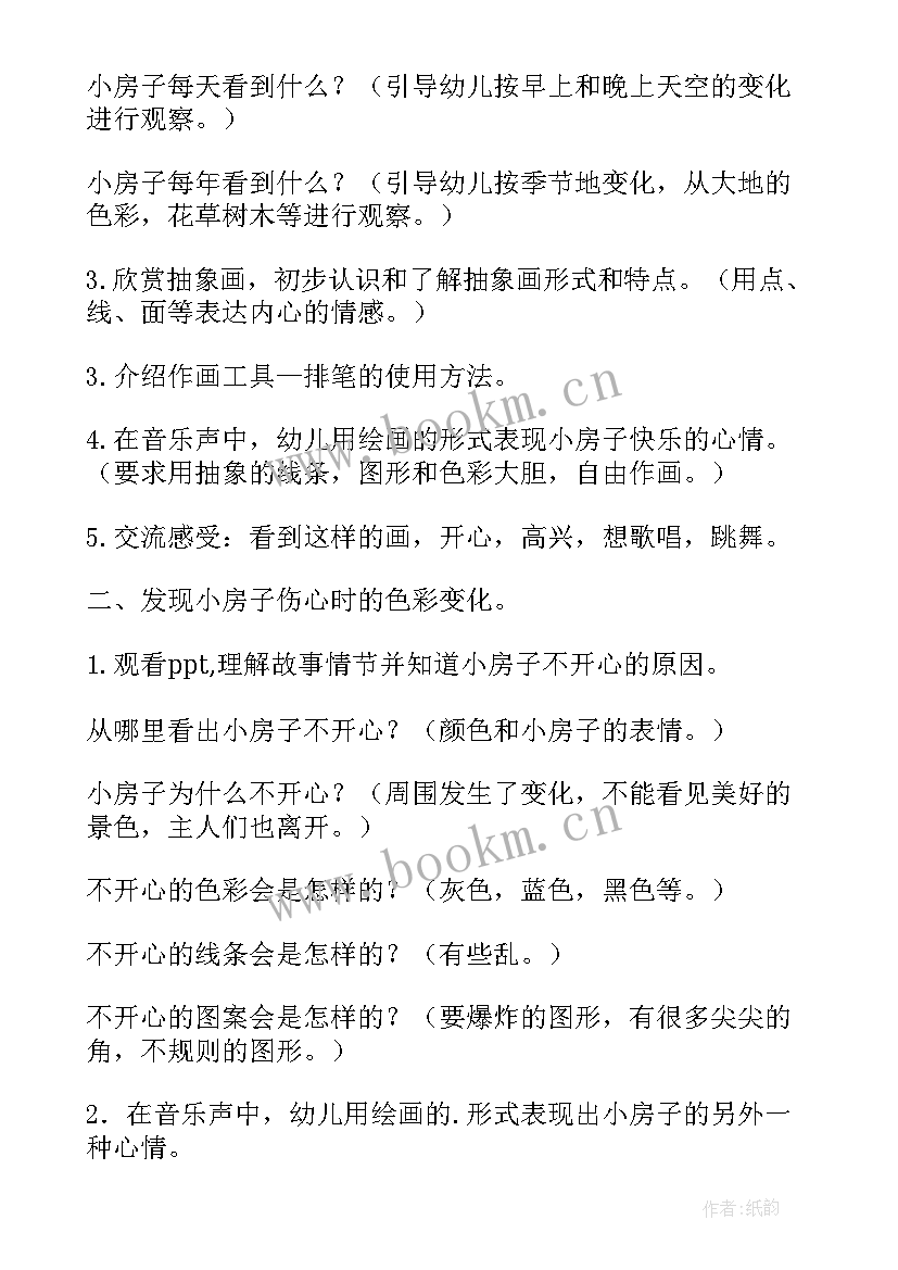 老房子美术教案赣美 小班美术造房子教案(实用9篇)