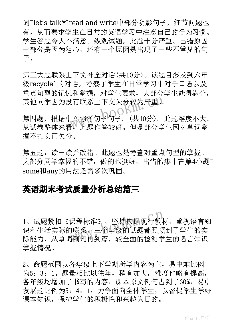 最新英语期末考试质量分析总结 七年级英语期末考试质量分析(模板8篇)