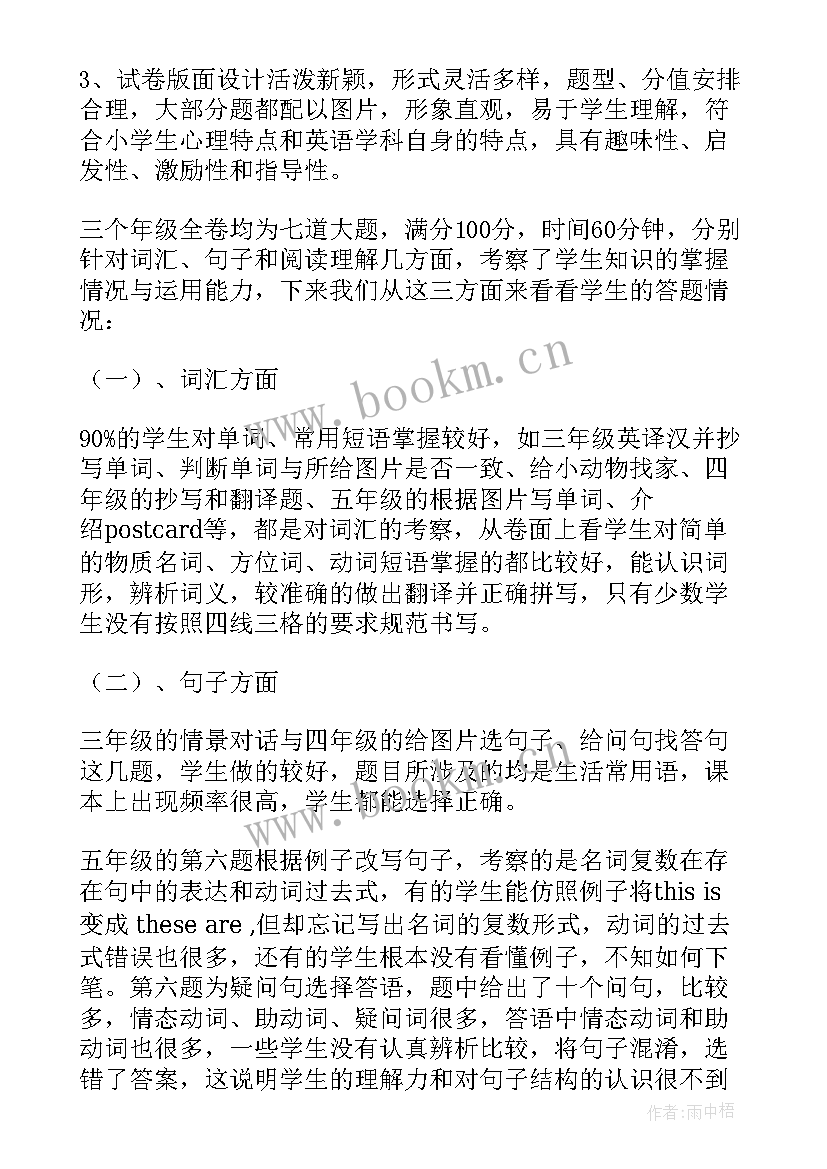 最新英语期末考试质量分析总结 七年级英语期末考试质量分析(模板8篇)