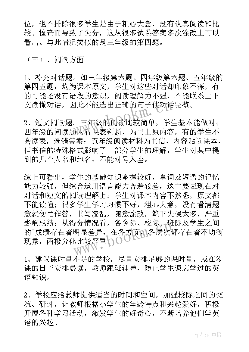 最新英语期末考试质量分析总结 七年级英语期末考试质量分析(模板8篇)