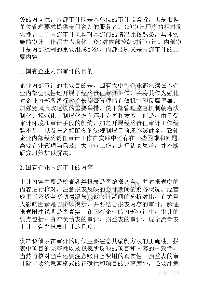 2023年企业内部审计的主要内容 企业内部审计报告(大全6篇)