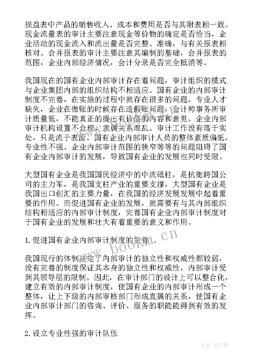 2023年企业内部审计的主要内容 企业内部审计报告(大全6篇)