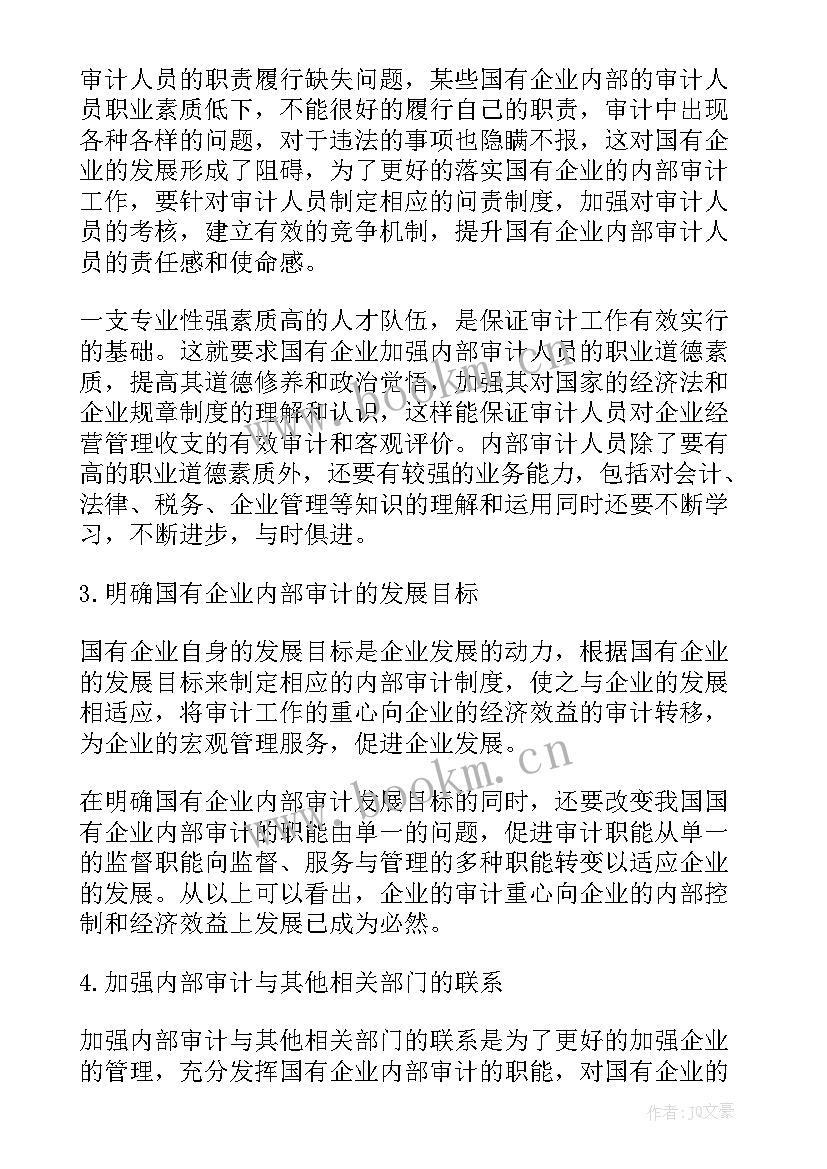 2023年企业内部审计的主要内容 企业内部审计报告(大全6篇)