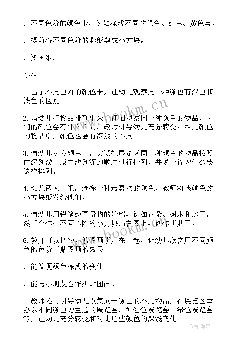 中班重阳节艺术活动教案设计意图 中班艺术活动教案(大全8篇)