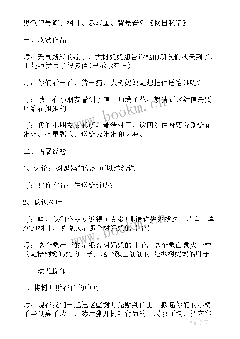 中班重阳节艺术活动教案设计意图 中班艺术活动教案(大全8篇)