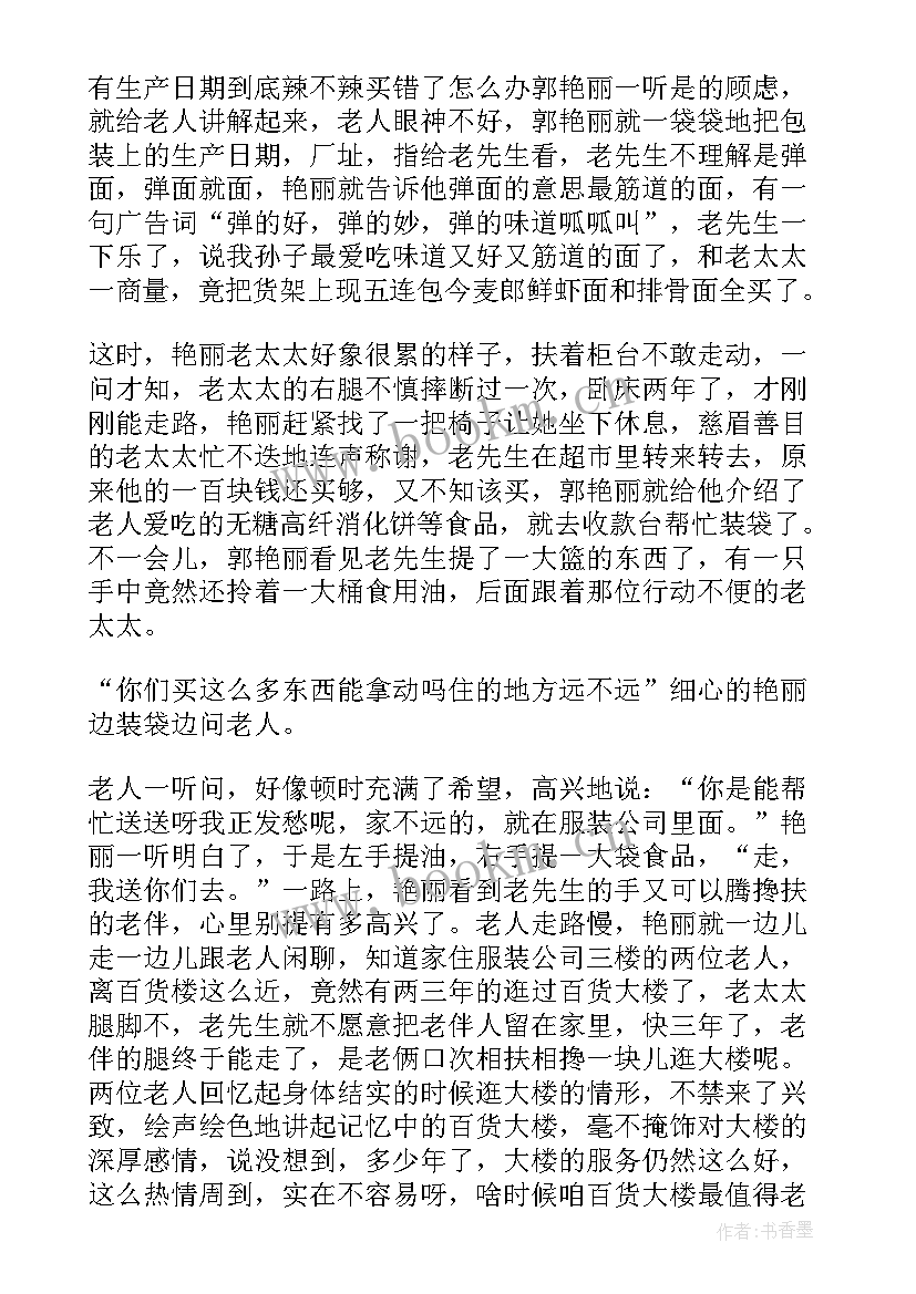 超市新员工培训心得体会感悟 超市员工培训心得体会(模板8篇)