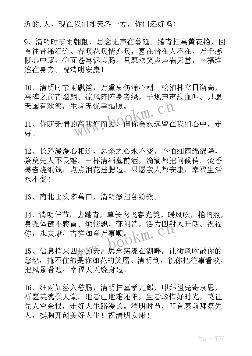 最新清明节说说句子 清明节经典说说(精选8篇)