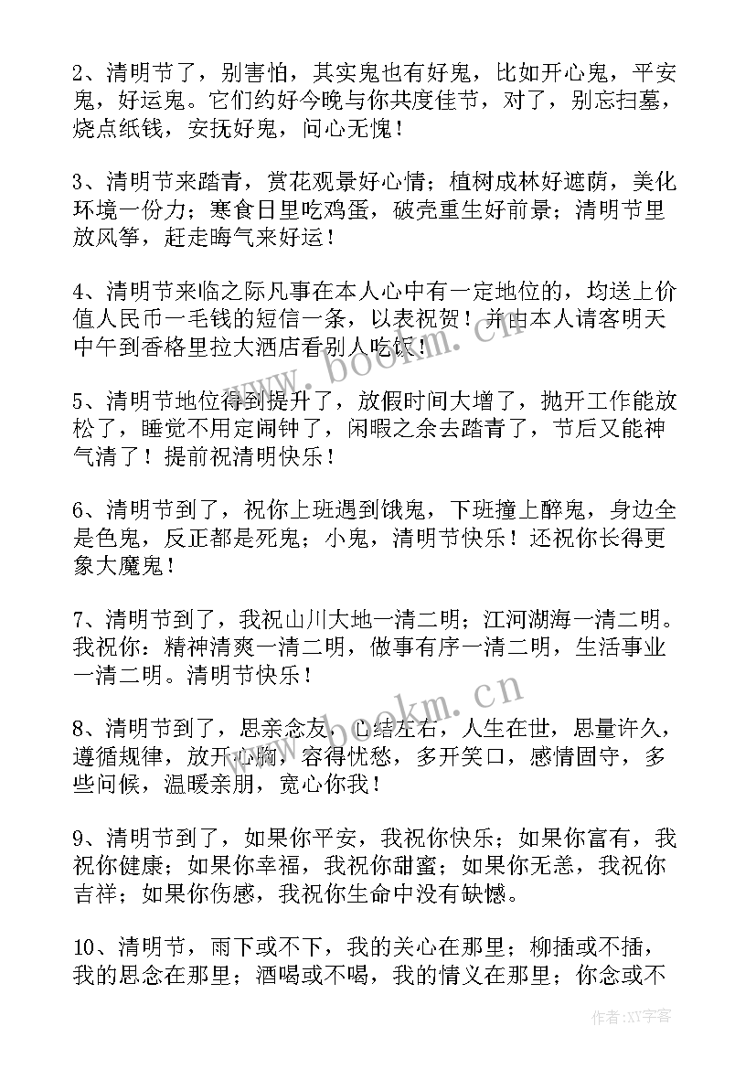 最新清明节说说句子 清明节经典说说(精选8篇)