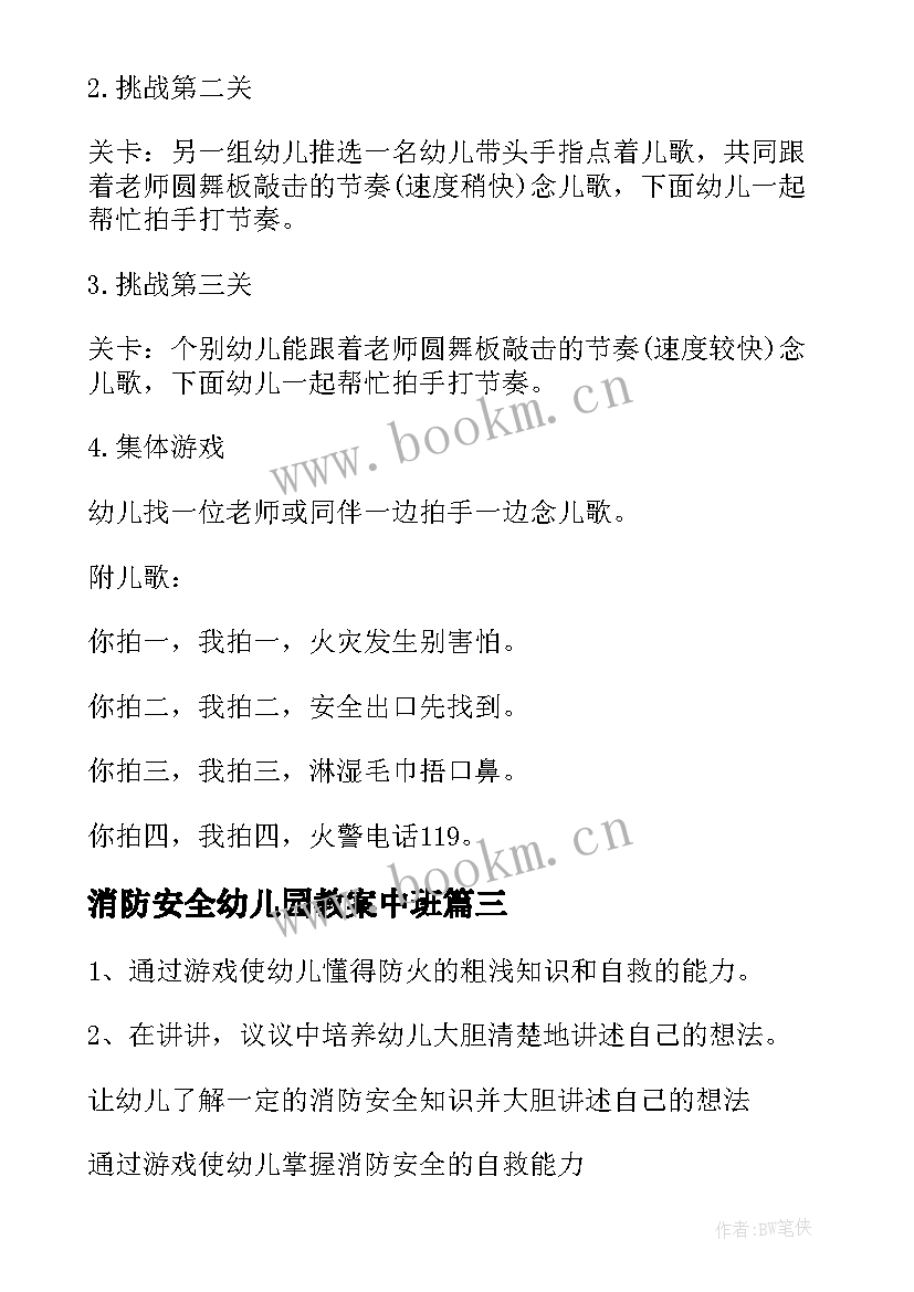 最新消防安全幼儿园教案中班 幼儿园的消防安全教案(模板20篇)