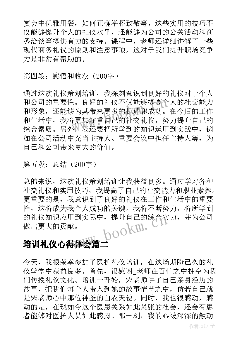 2023年培训礼仪心得体会 礼仪策划培训心得体会(汇总17篇)