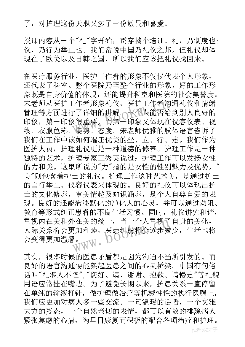 2023年培训礼仪心得体会 礼仪策划培训心得体会(汇总17篇)