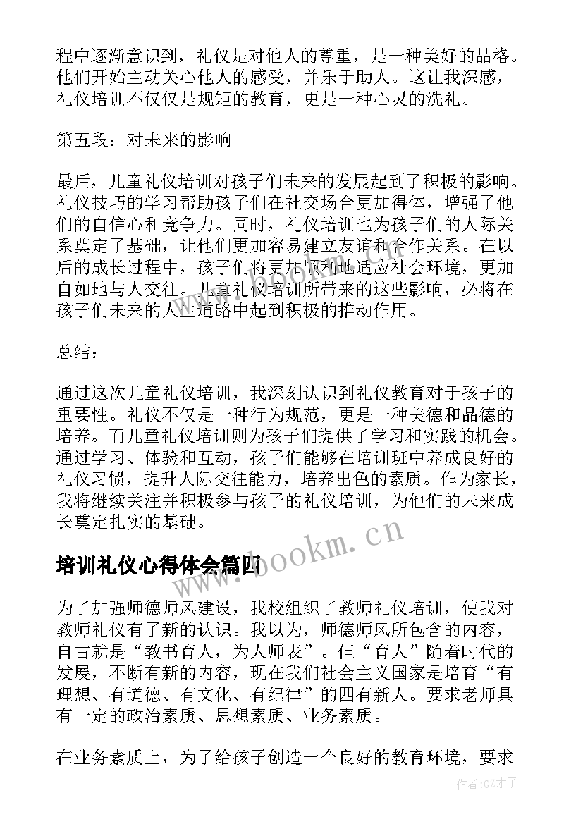 2023年培训礼仪心得体会 礼仪策划培训心得体会(汇总17篇)