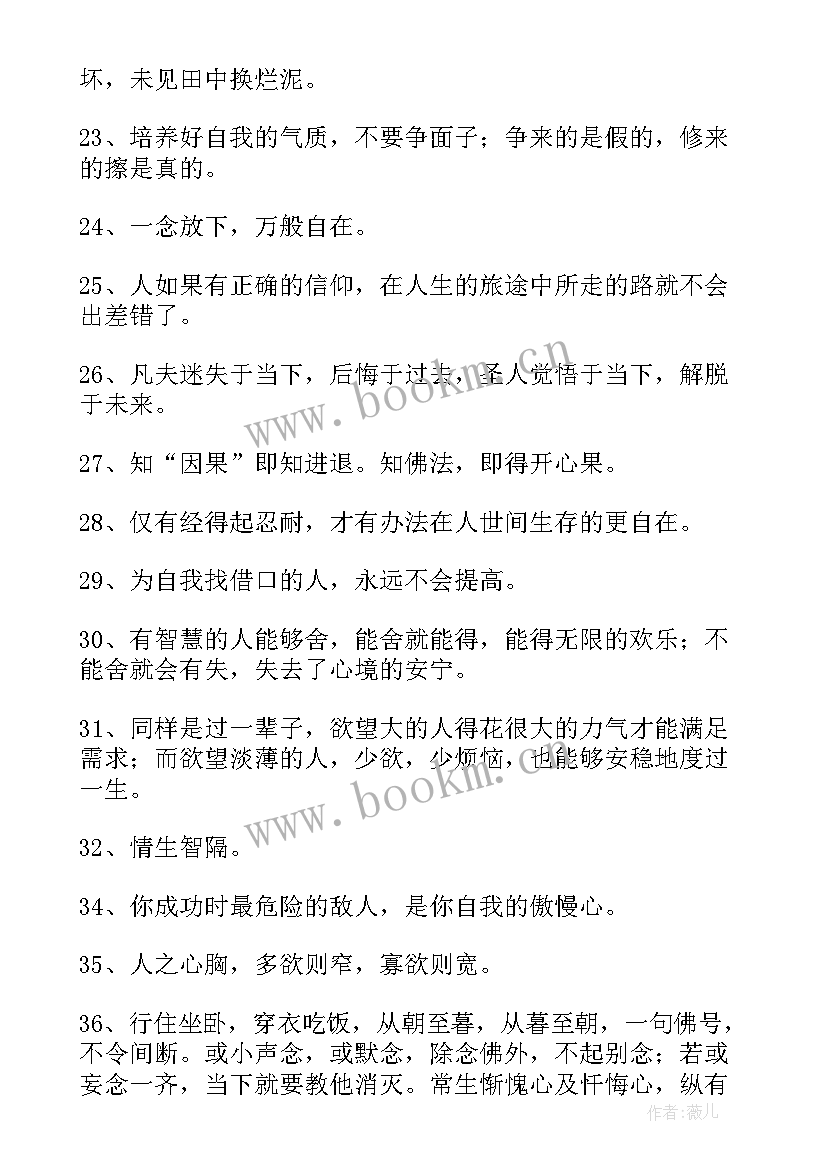 佛家经典禅语语录 佛家经典语录(优质13篇)