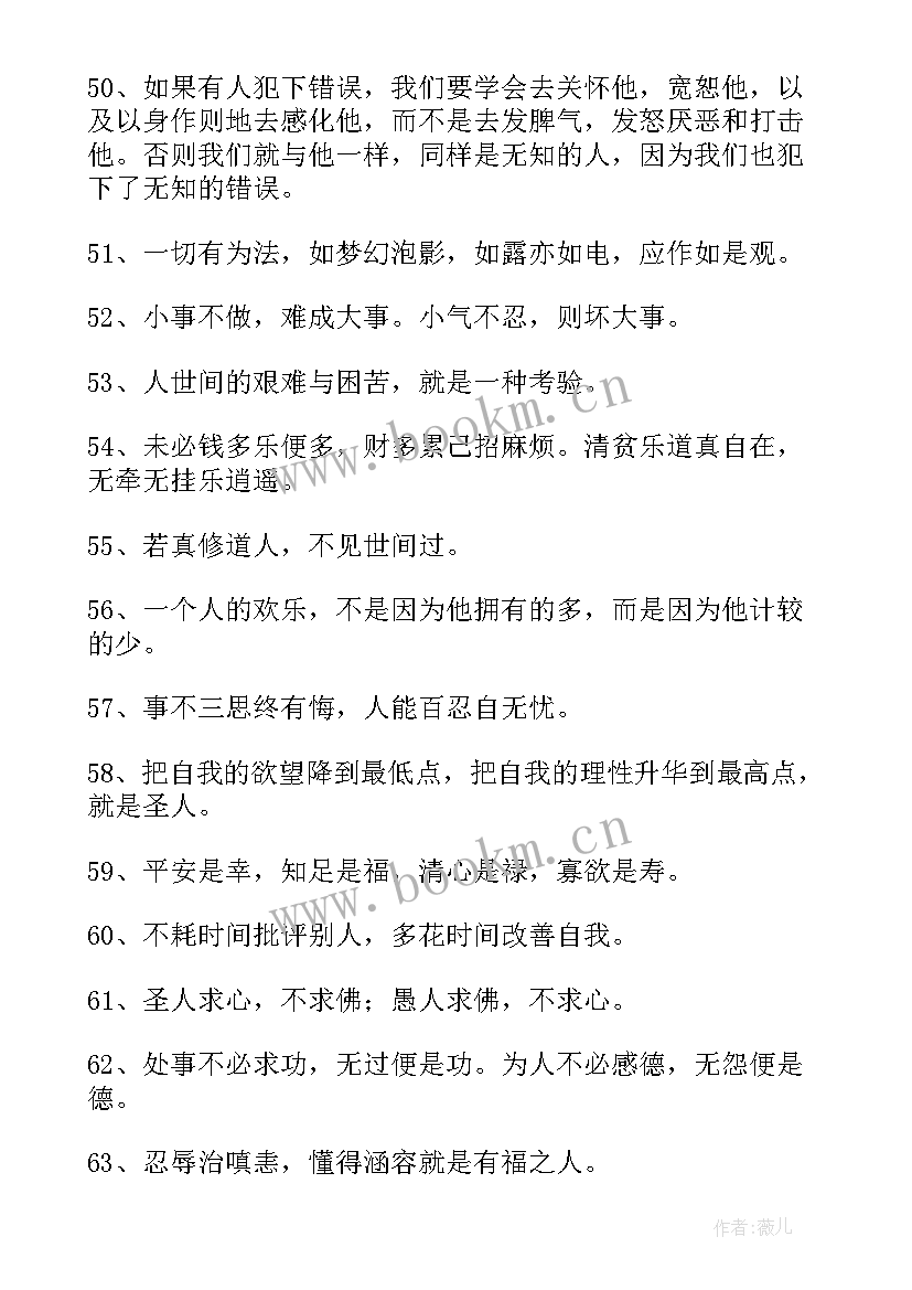 佛家经典禅语语录 佛家经典语录(优质13篇)