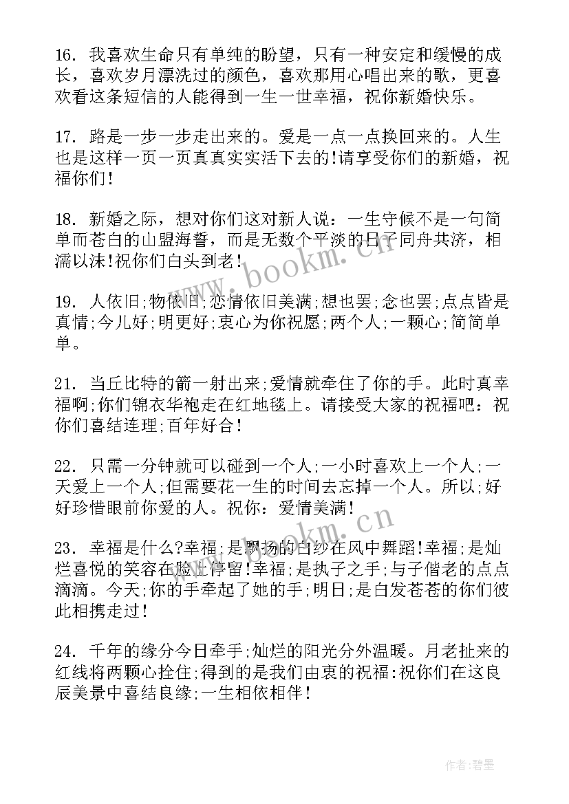 祝福新人结婚的短信句子(模板8篇)