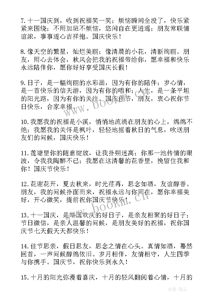 最新适合国庆节发朋友圈的文案句子(通用9篇)