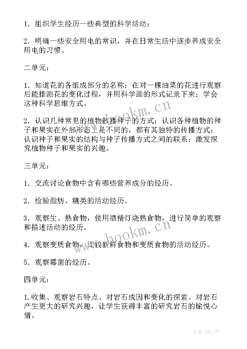 2023年科学教学计划(精选18篇)